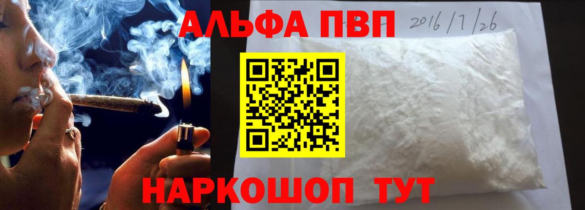 APVP  Вход с VPN  Новороссийск  А ПВП Соль  Alpha PVP Соль  Alpha PVP VHQ 