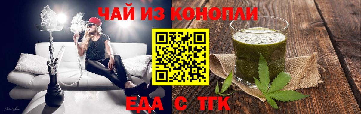 Еда ТГК конопля  Вход с VPN  Новороссийск 