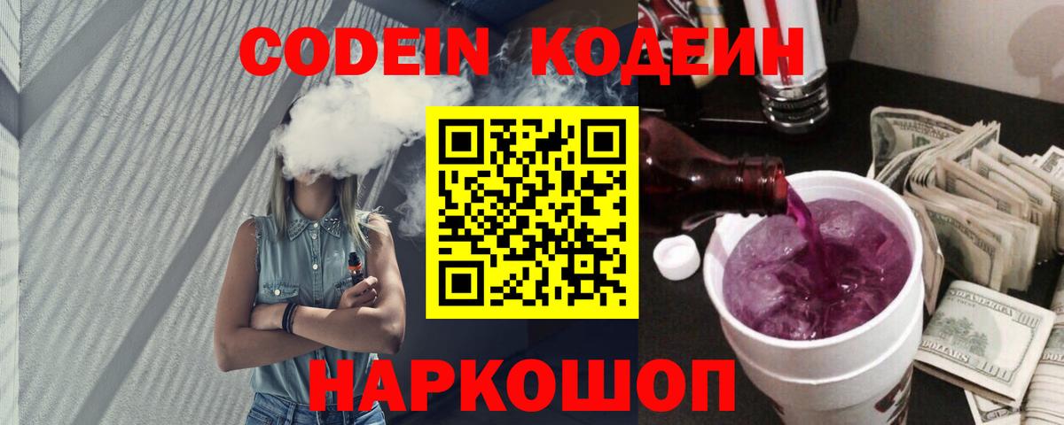 Новороссийск  Codein напиток Lean (лин)  Кодеиновый сироп Lean напиток Lean (лин)  Вход с VPN 