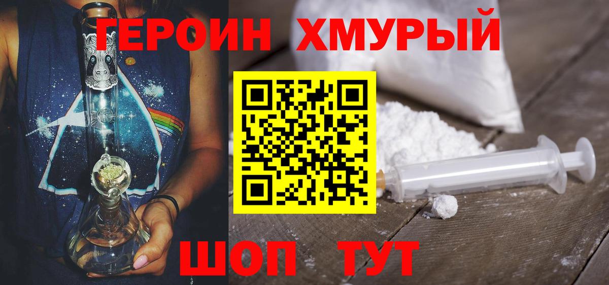 Героин VHQ Новороссийск