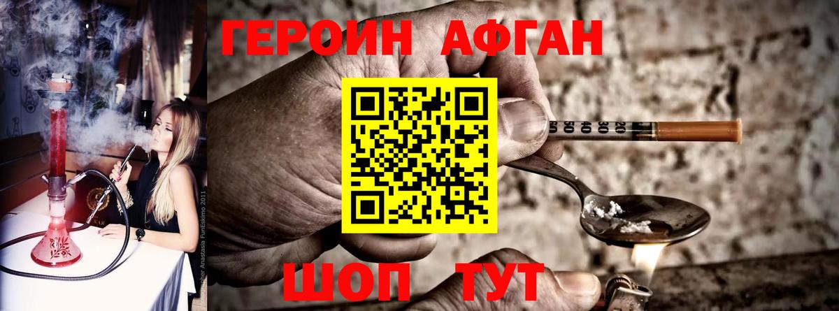 Героин афганец  ГЕРОИН  Новороссийск  Вход с VPN 