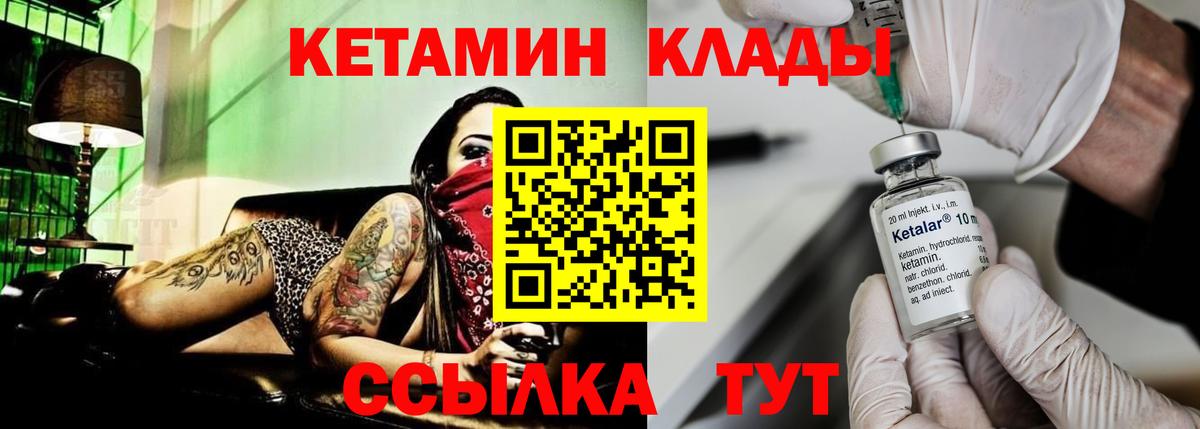 КЕТАМИН VHQ  КЕТАМИН VHQ  Вход с VPN  Новороссийск 