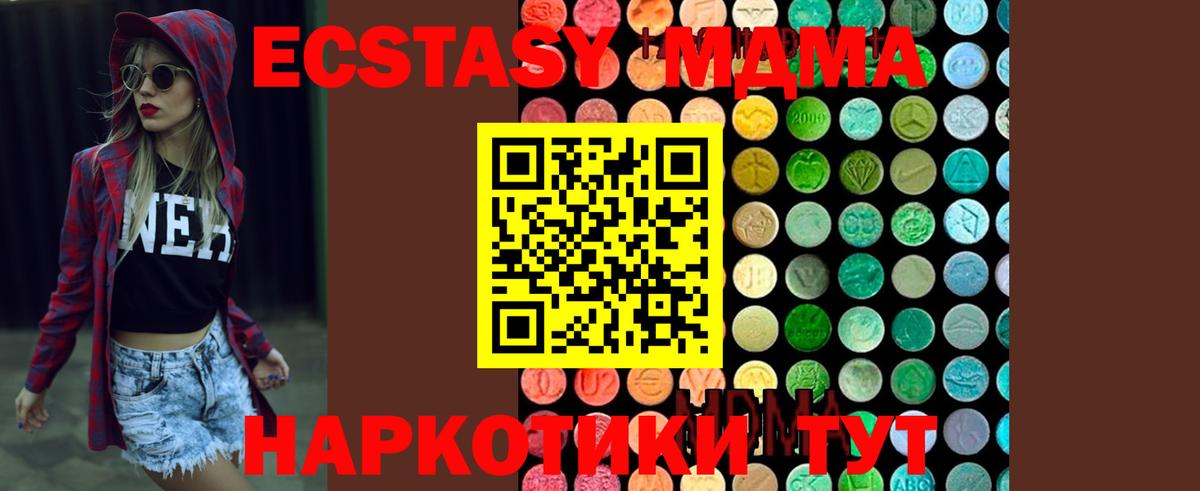 МДМА  Вход с VPN  Новороссийск  MDMA Molly 