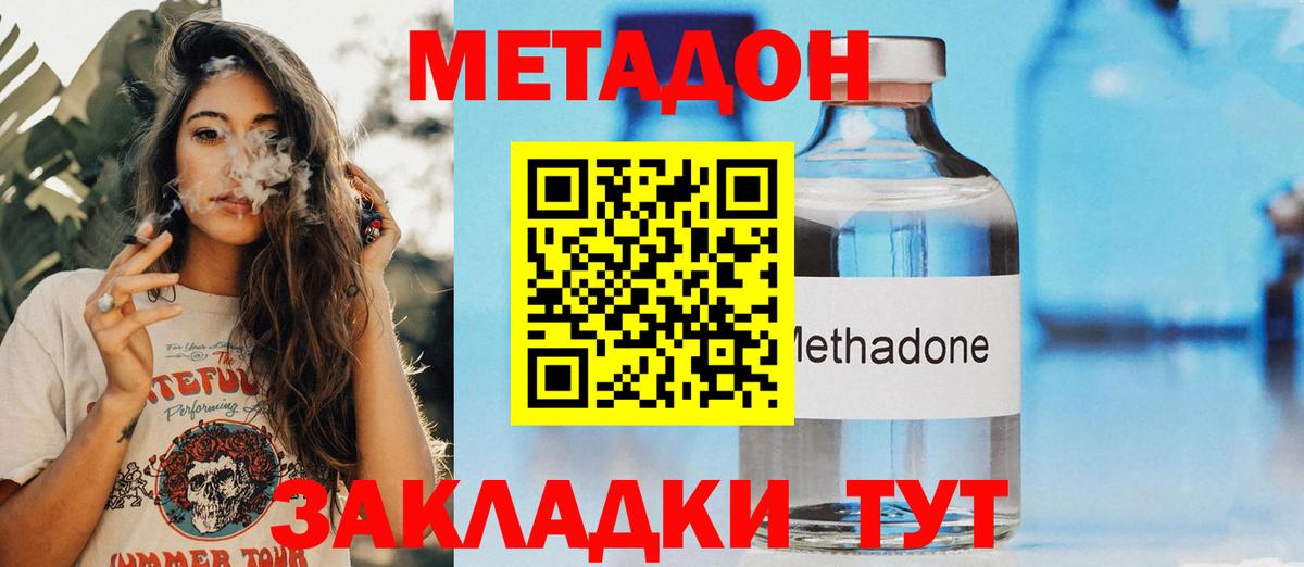 Метадон мёд Новороссийск