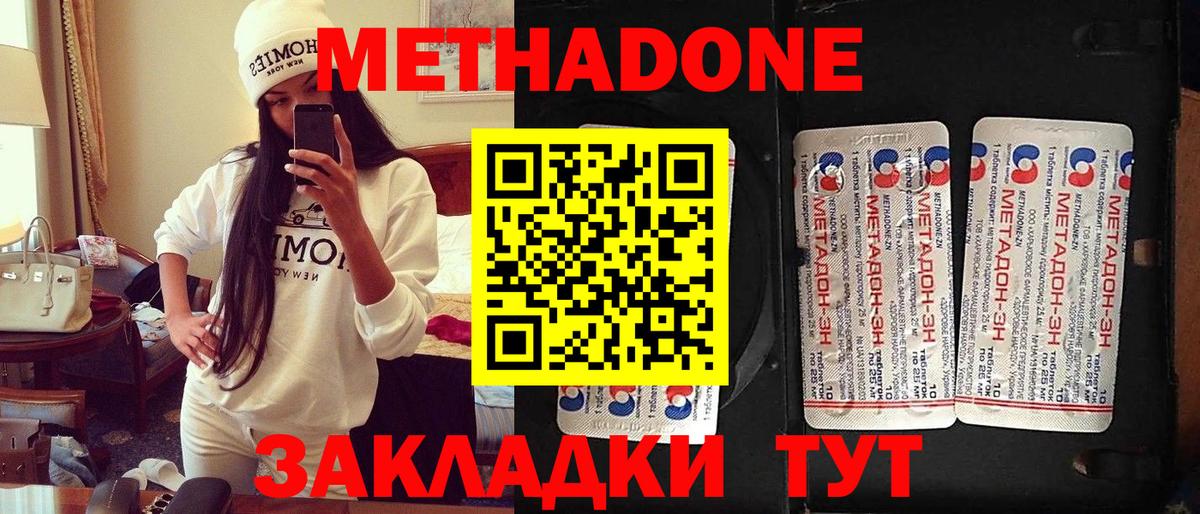 МЕТАДОН белоснежный  Вход с VPN  Метадон VHQ  Новороссийск 
