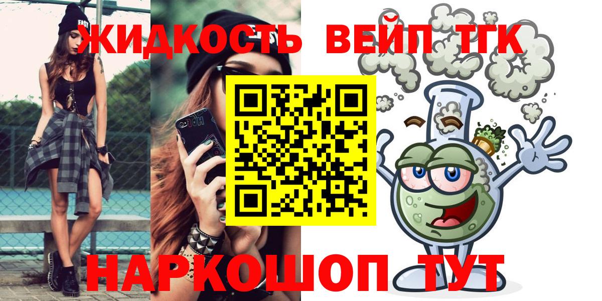 ТГК вейп Новороссийск